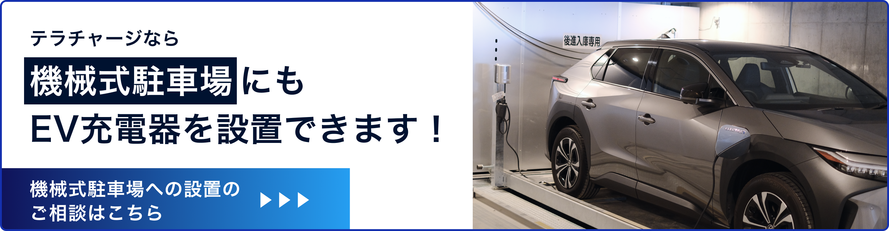 超短時間・超急速のEV充電器施設のニーズにあわせたプランを用意しています。