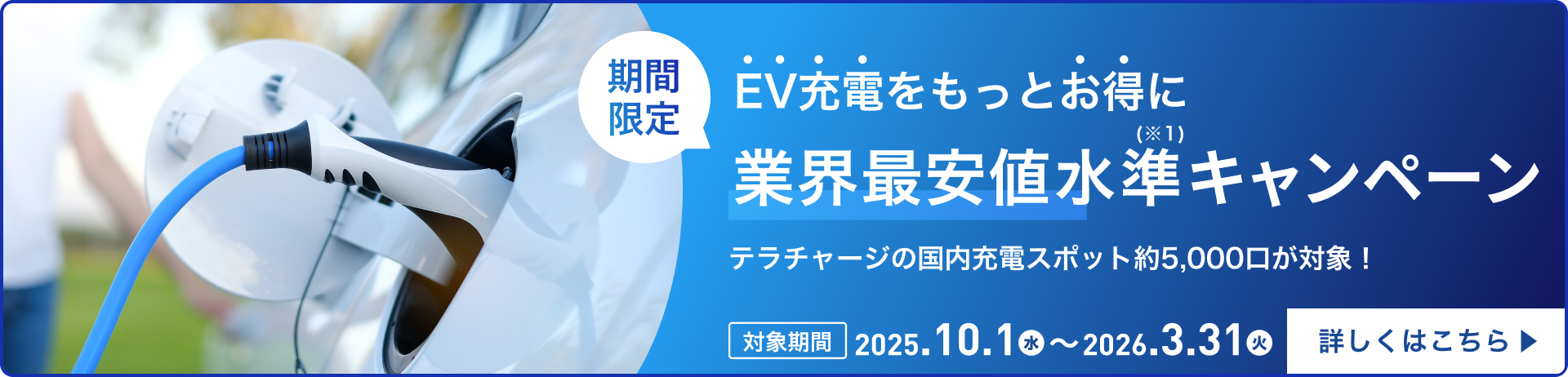 キャンペーンバナー